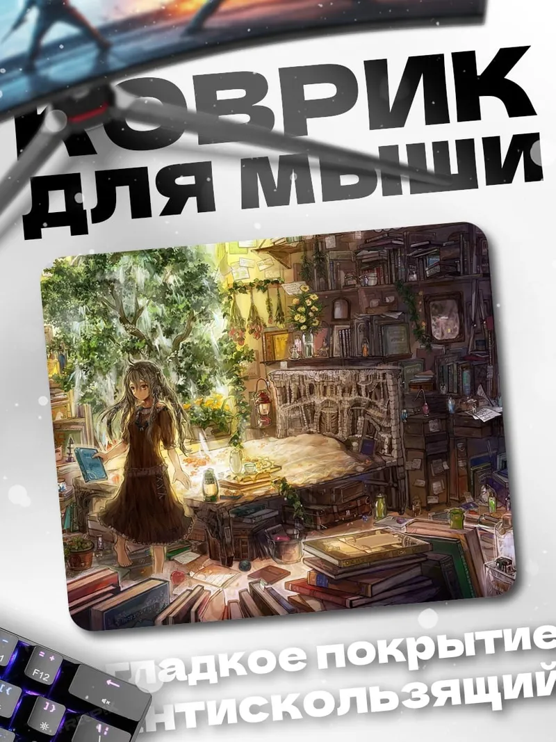 Коврик девушка в комнате