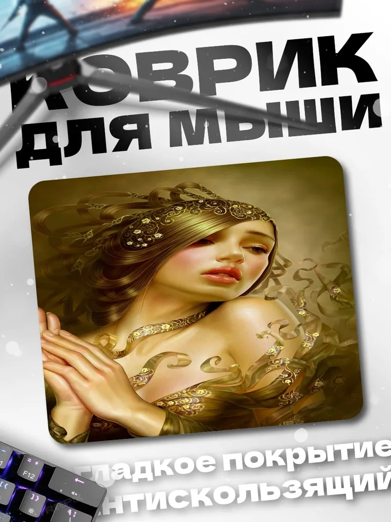 Коврик золотая богиня