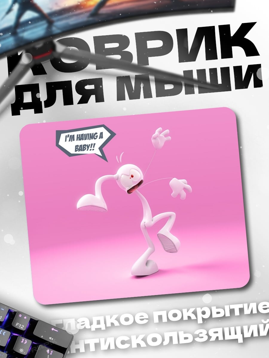 Коврик я беременна