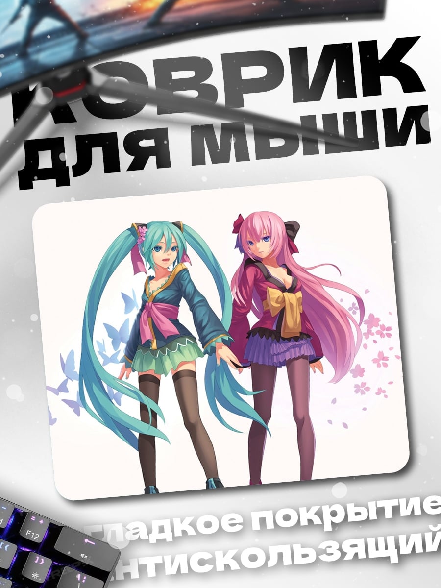 Коврик две аниме девушки