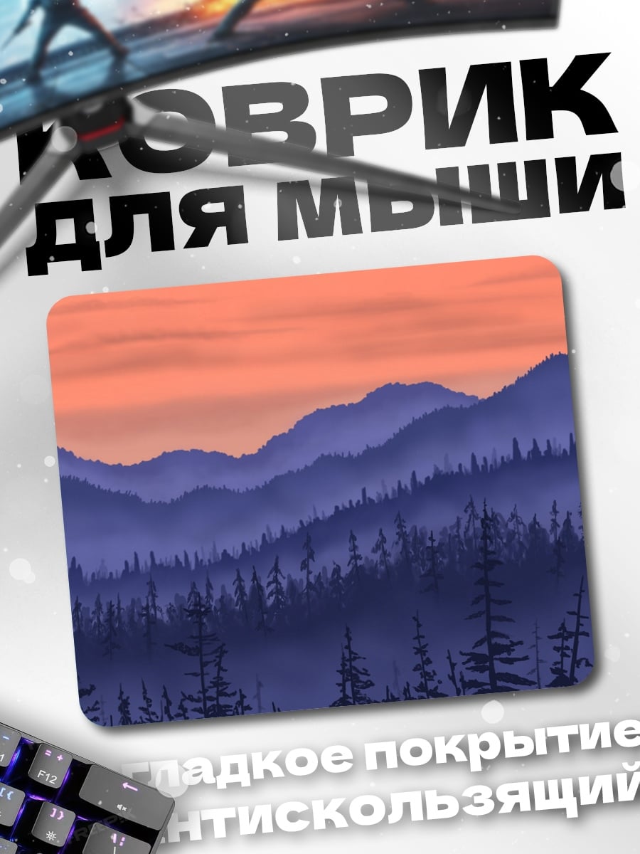 Коврик туманные горы