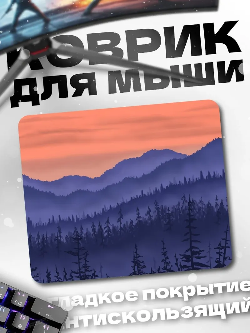 Коврик туманные горы