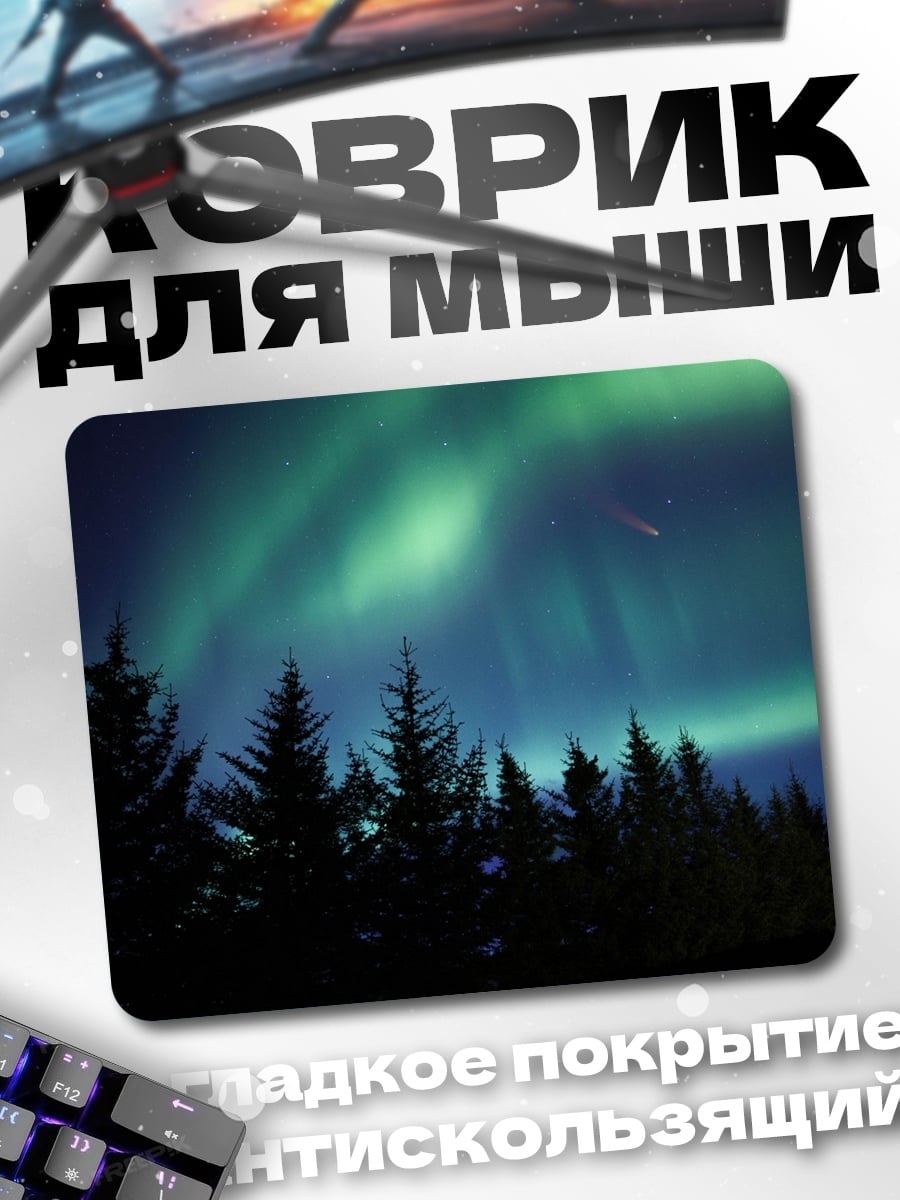 Коврик северное сияние лес