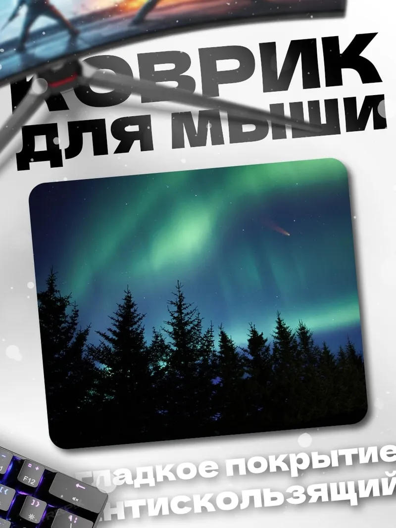 Коврик северное сияние лес