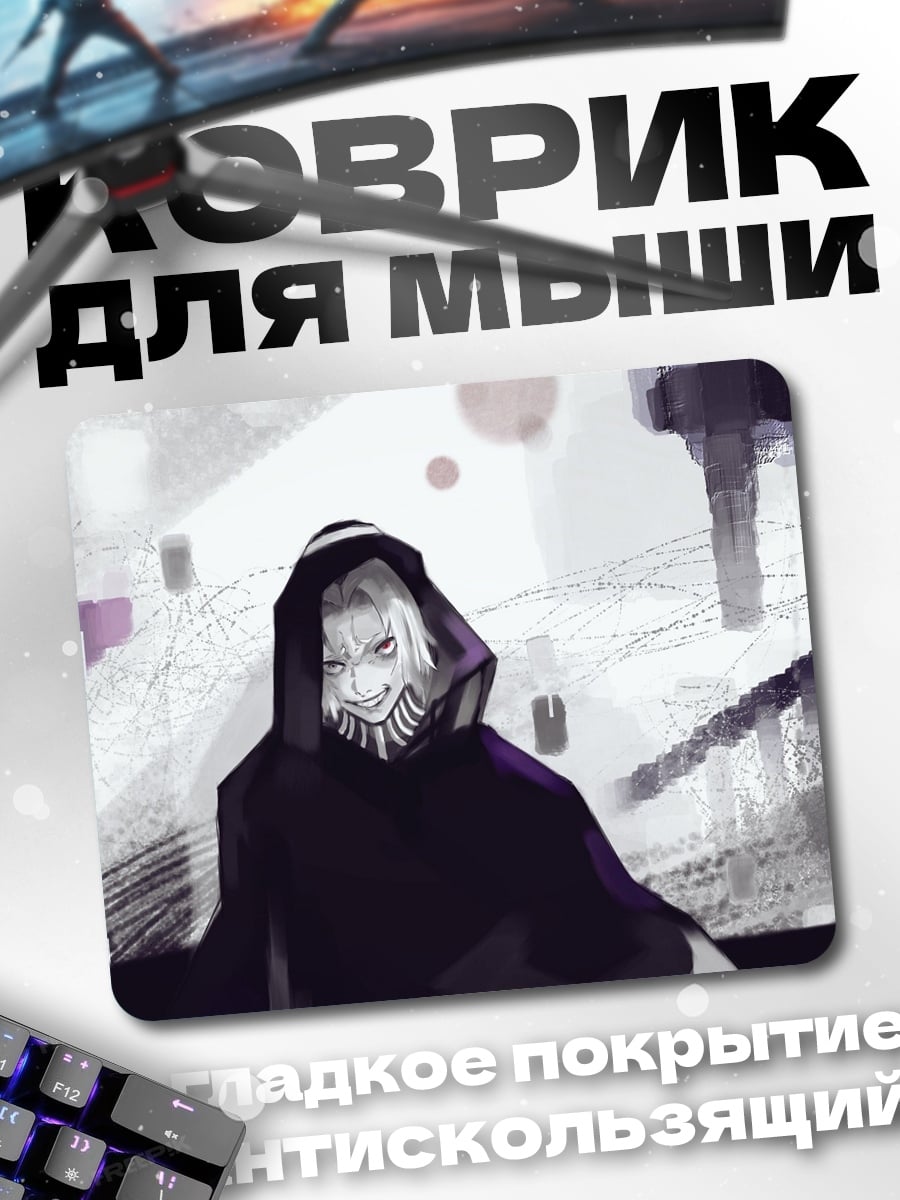 Коврик маскарадный персонаж в капюшоне