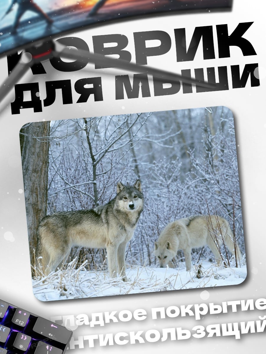 Коврик волки в снегу