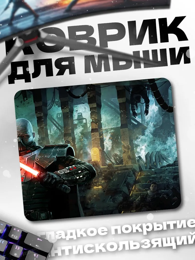Коврик Ситх Лорд Дарт Нихилус