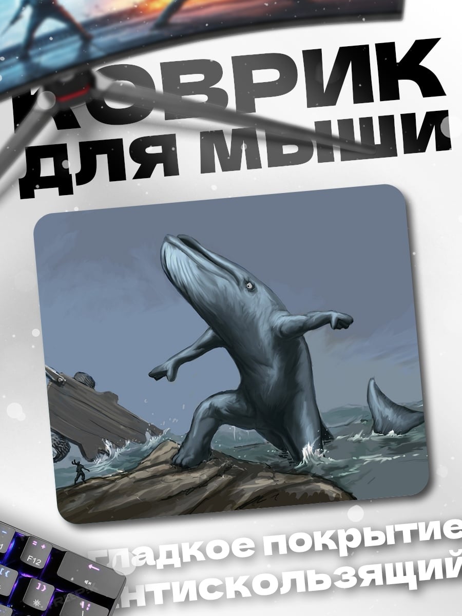 Коврик Кит танцующий