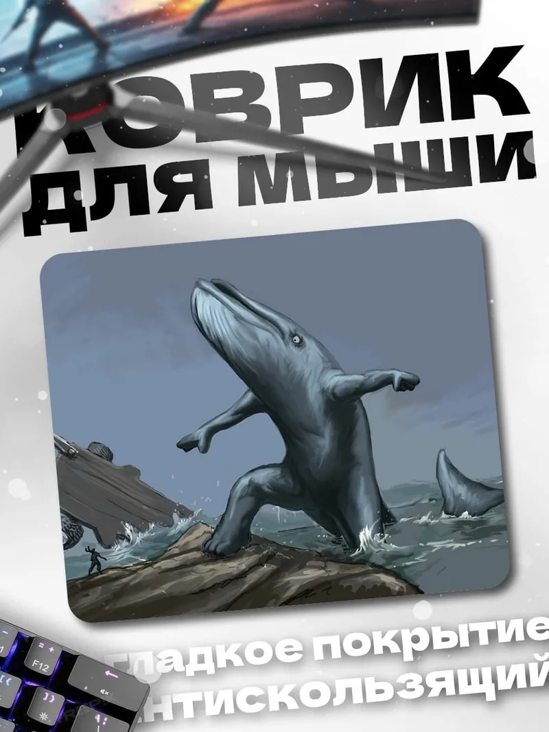 Коврик Кит танцующий