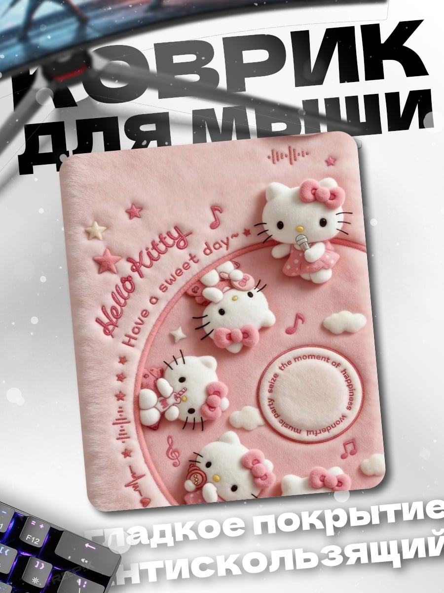 Коврик Хелло Китти музыка