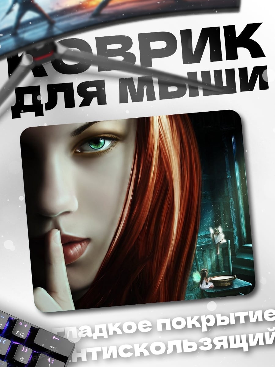 Коврик Таинственная девушка