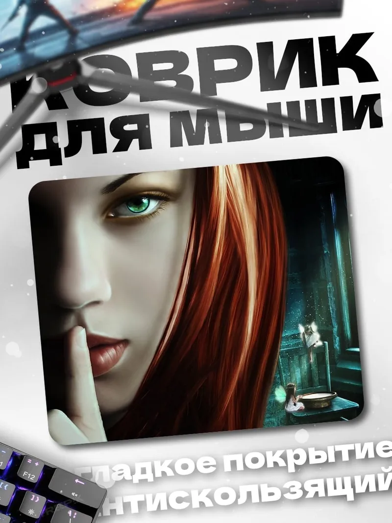 Коврик Таинственная девушка