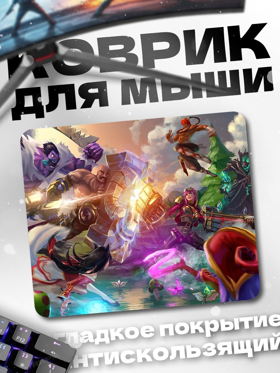 Коврик Битва героев
