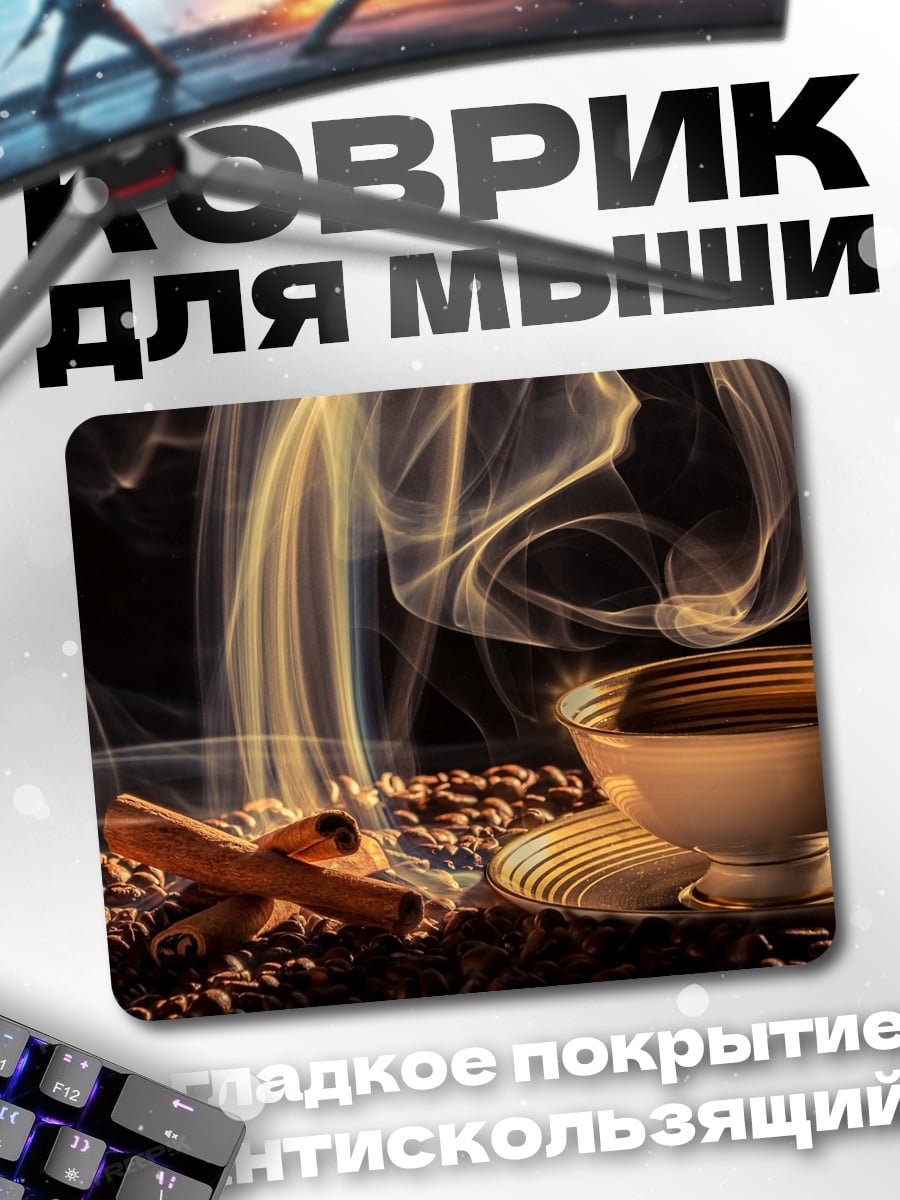 Коврик Кофе с корицей
