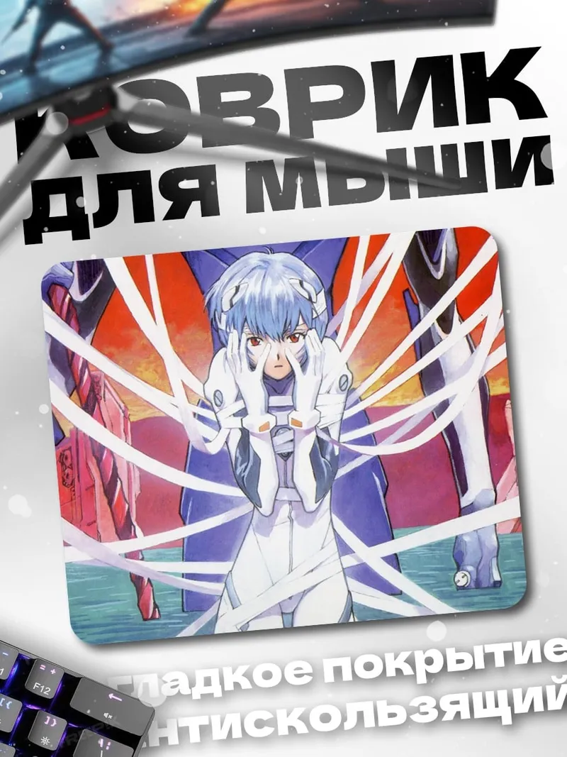 Коврик Рей Аянми