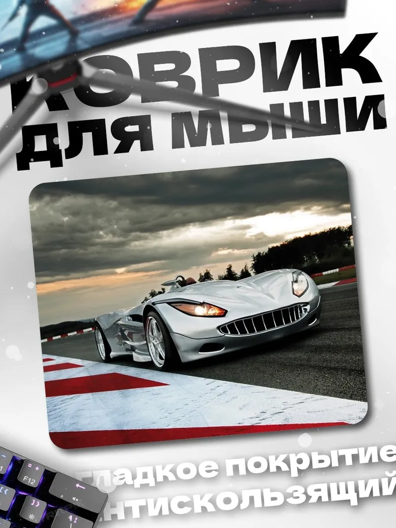 Коврик гоночный болид