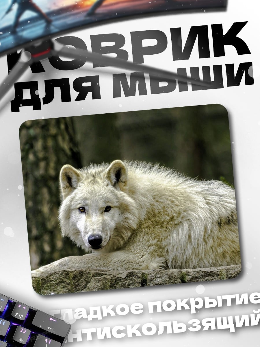 Коврик белый волк
