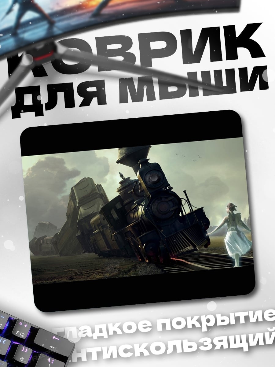 Коврик разбитый поезд