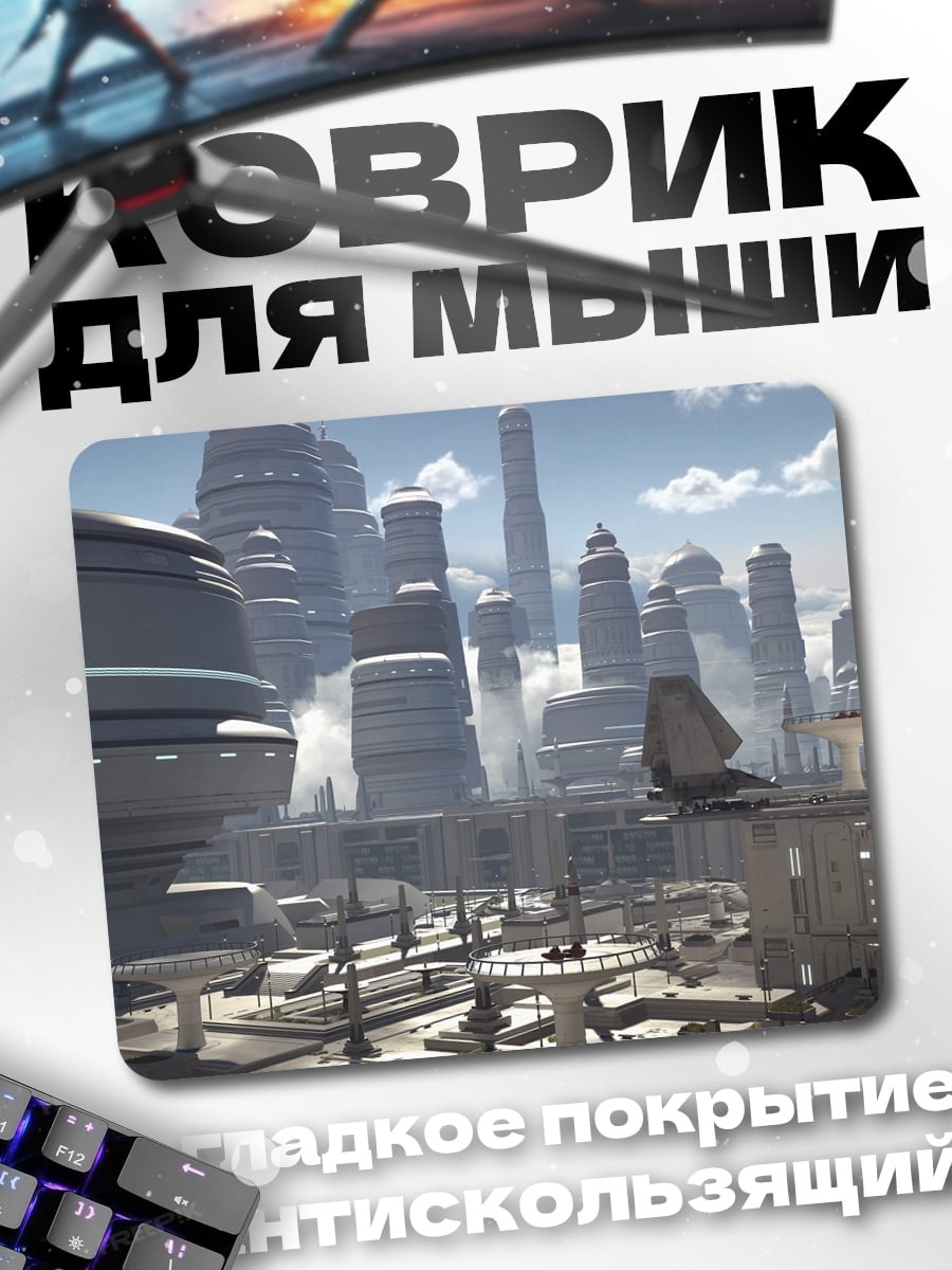 Коврик футуристичный город