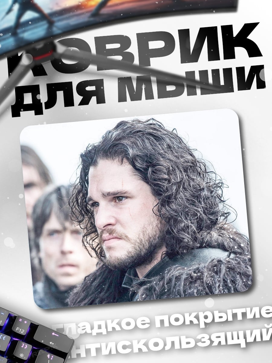 Коврик Джон Сноу