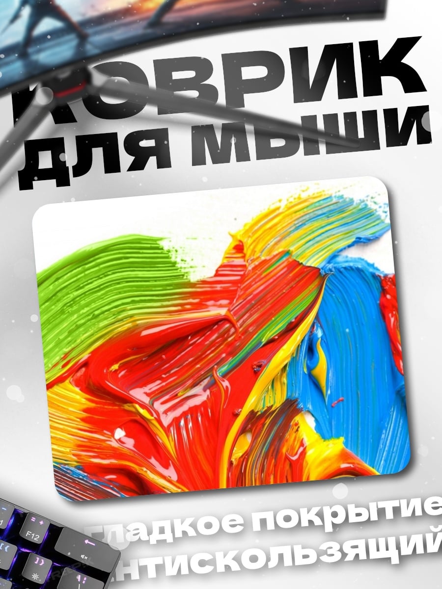 Коврик яркие краски