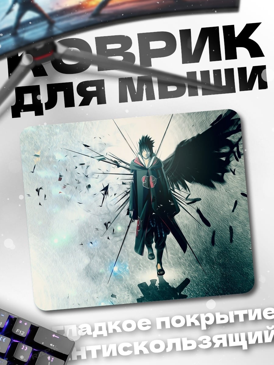 Коврик Саске Учиха