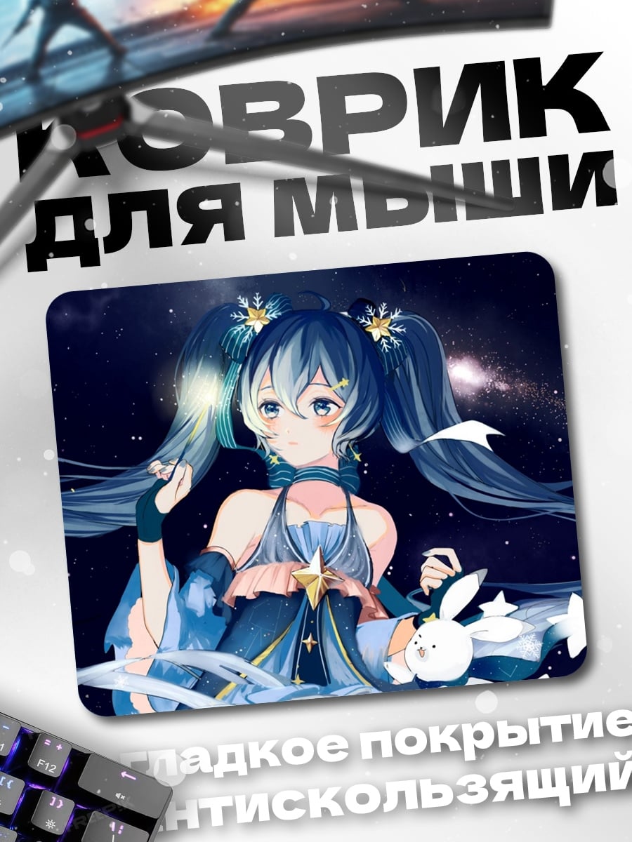 Коврик звездная Мику