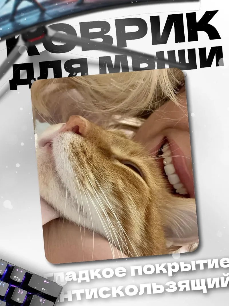 Коврик Обнимашки с котом