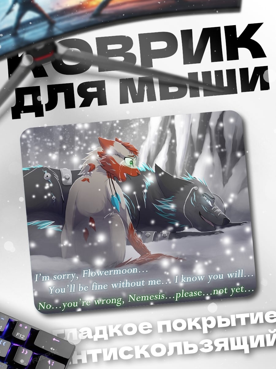 Коврик Прощание в снегу