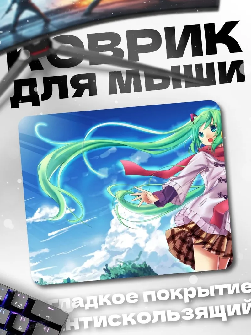 Коврик Аниме девушка Мику Хатсуне