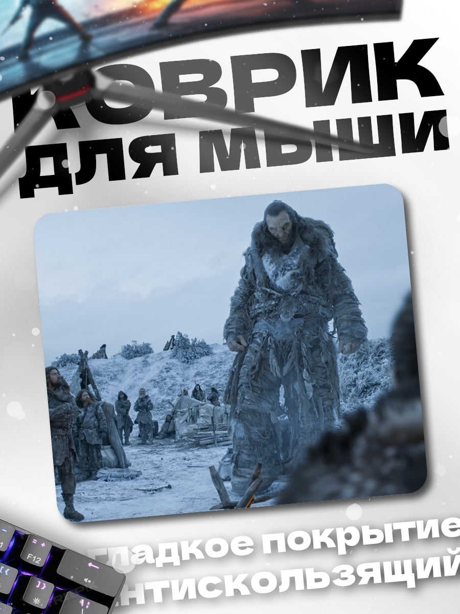 Коврик Битва гигантов