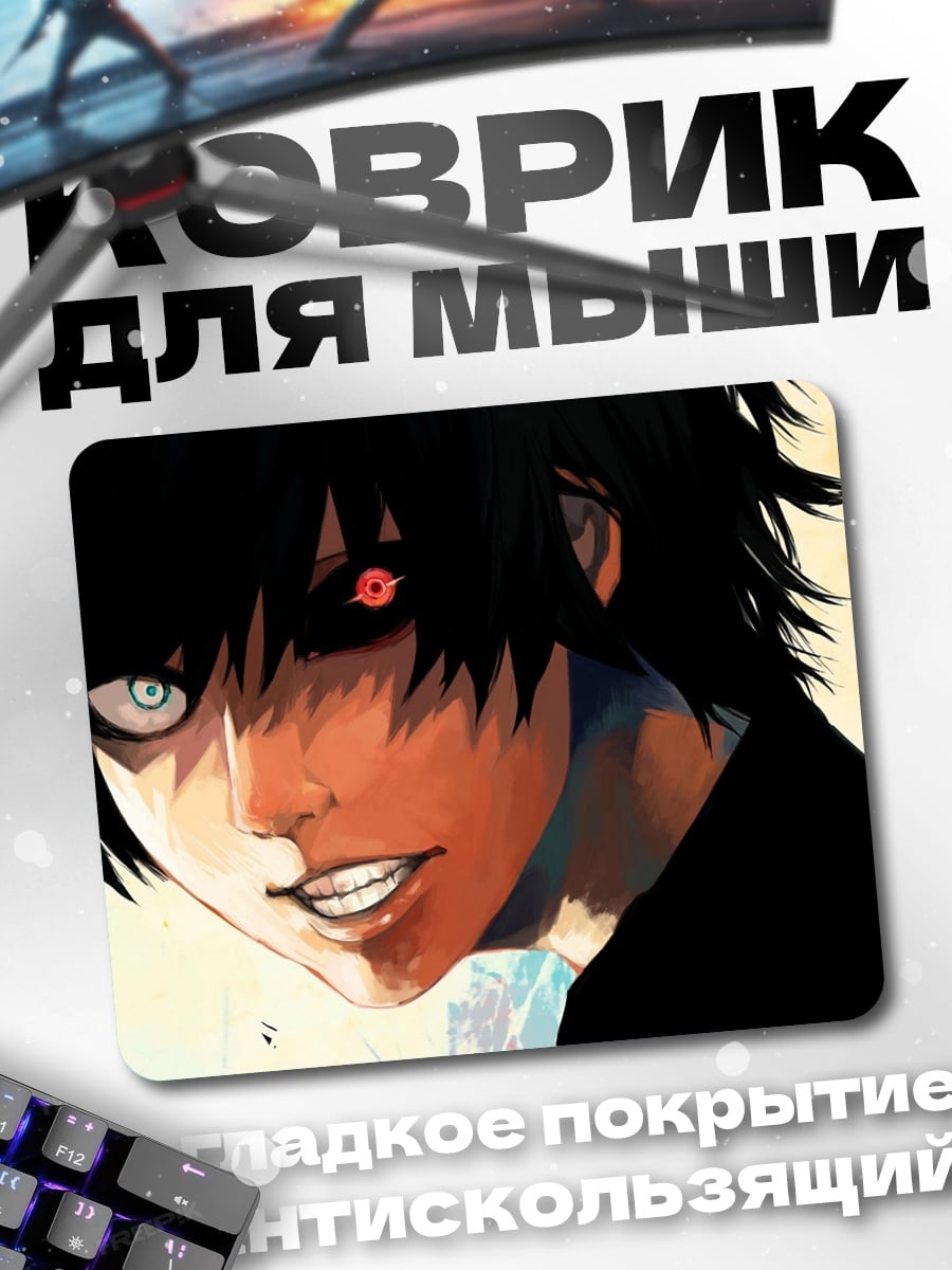 Коврик Токийский гуль