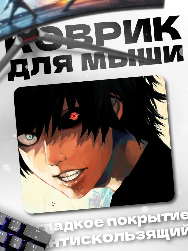Коврик Токийский гуль