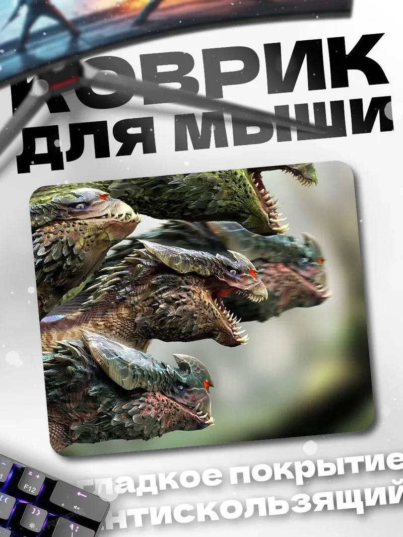 Коврик Многоголовый дракон