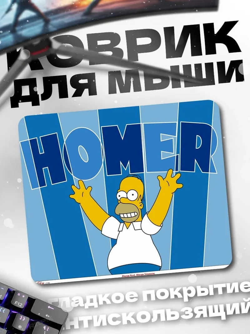 Коврик Гомер Симпсон