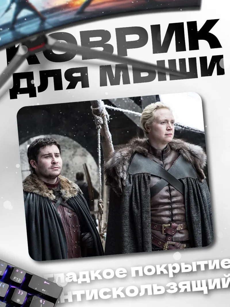 Коврик Воины Севера