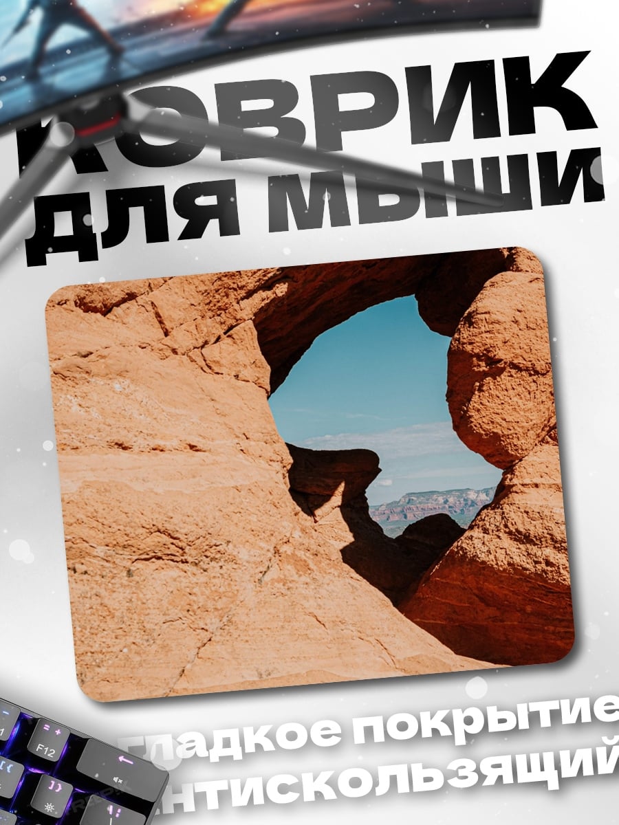 Коврик Скальная арка