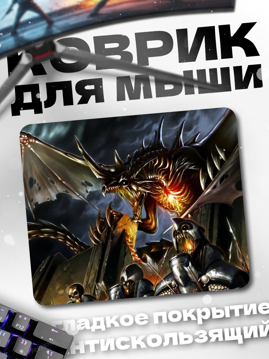Коврик Дракон и рыцари