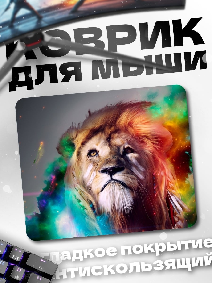 Коврик Лев краски