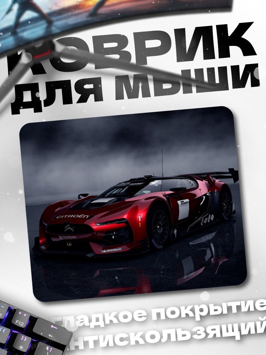 Коврик Красный спорткар