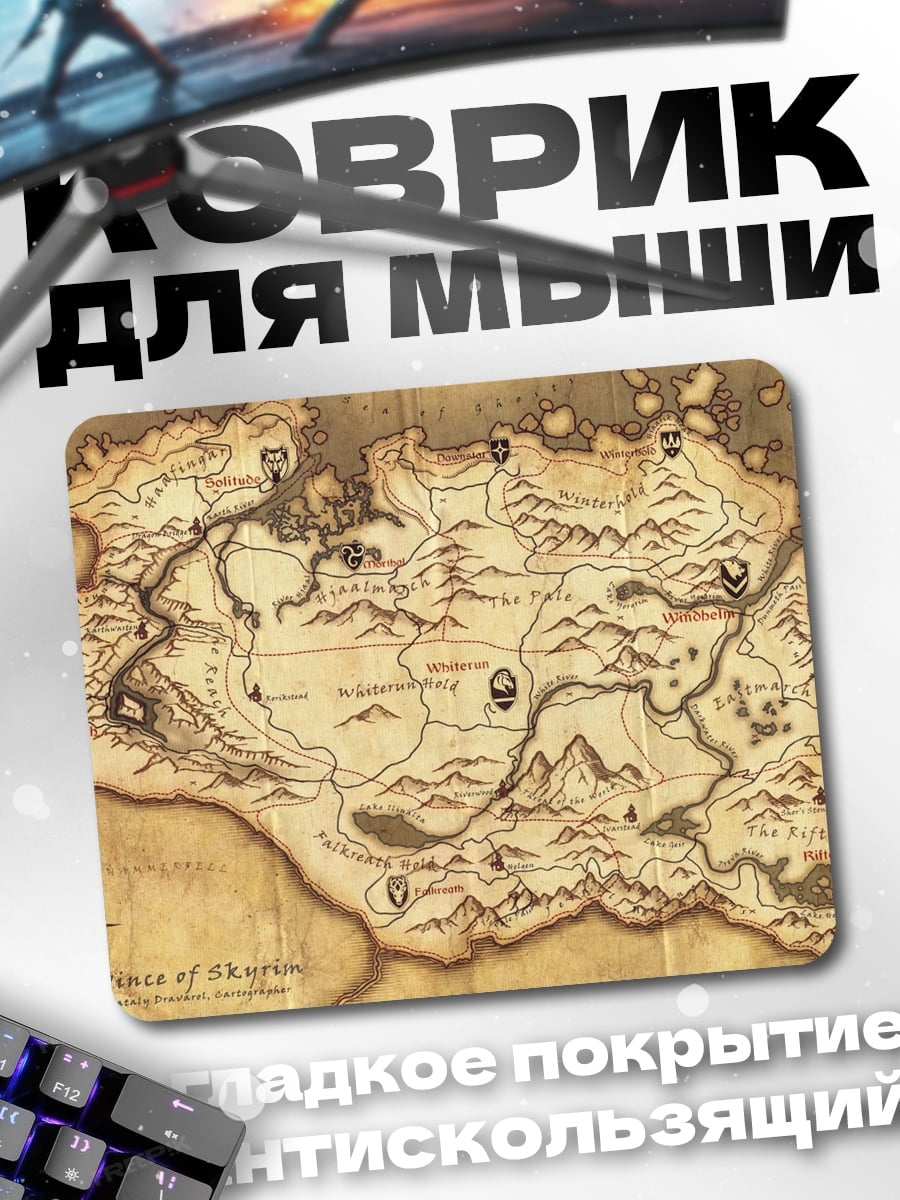 Коврик Карта Скайрима