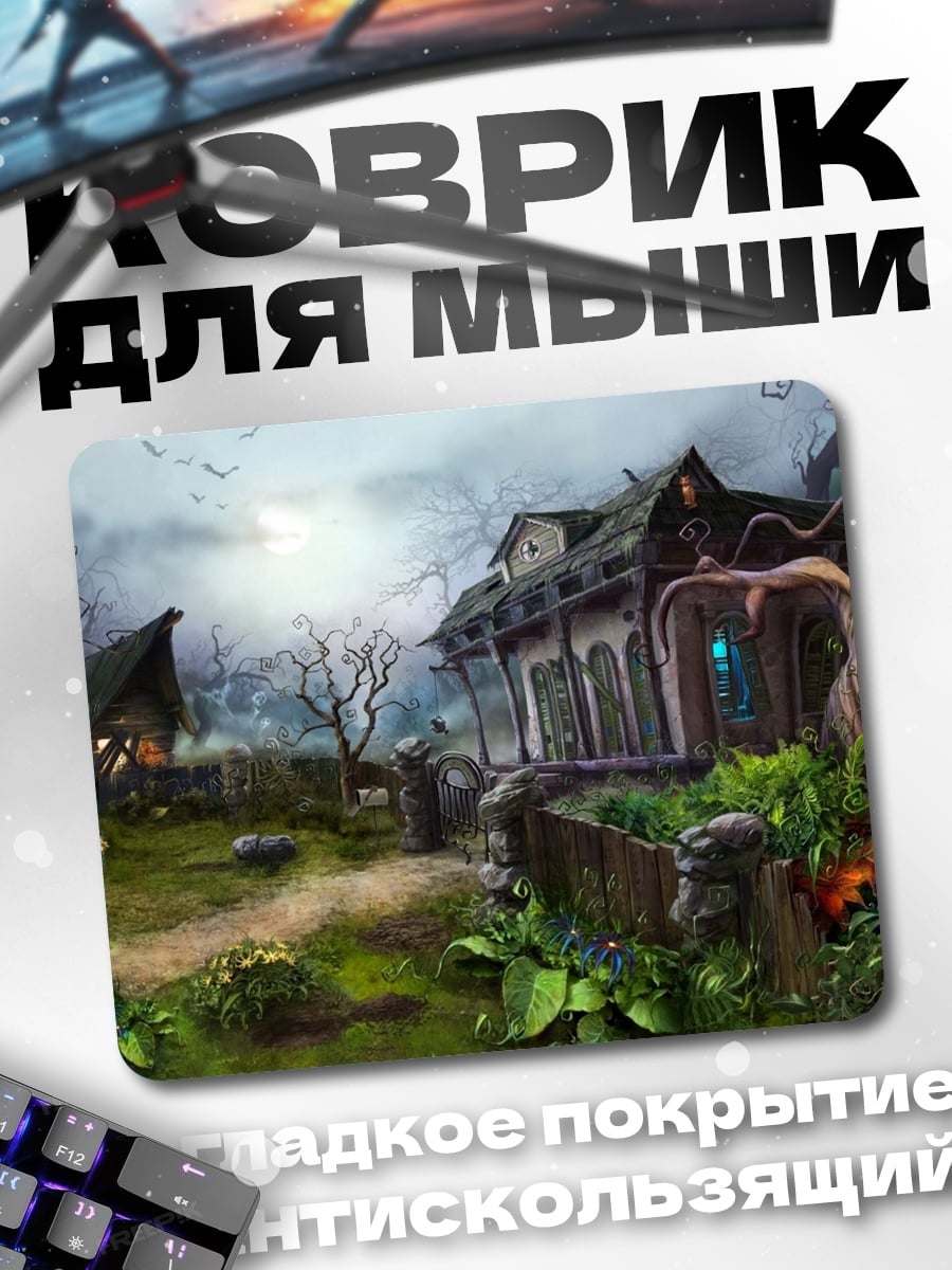 Коврик Жуткий дом