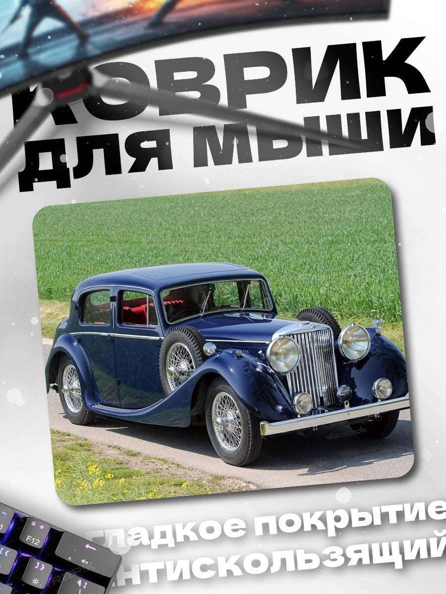 Коврик синий ретро автомобиль