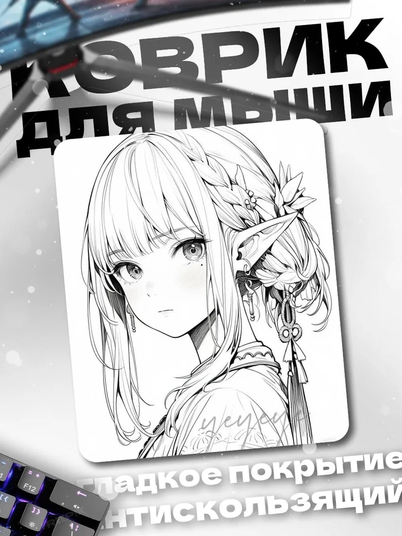 Коврик Аниме эльфийка