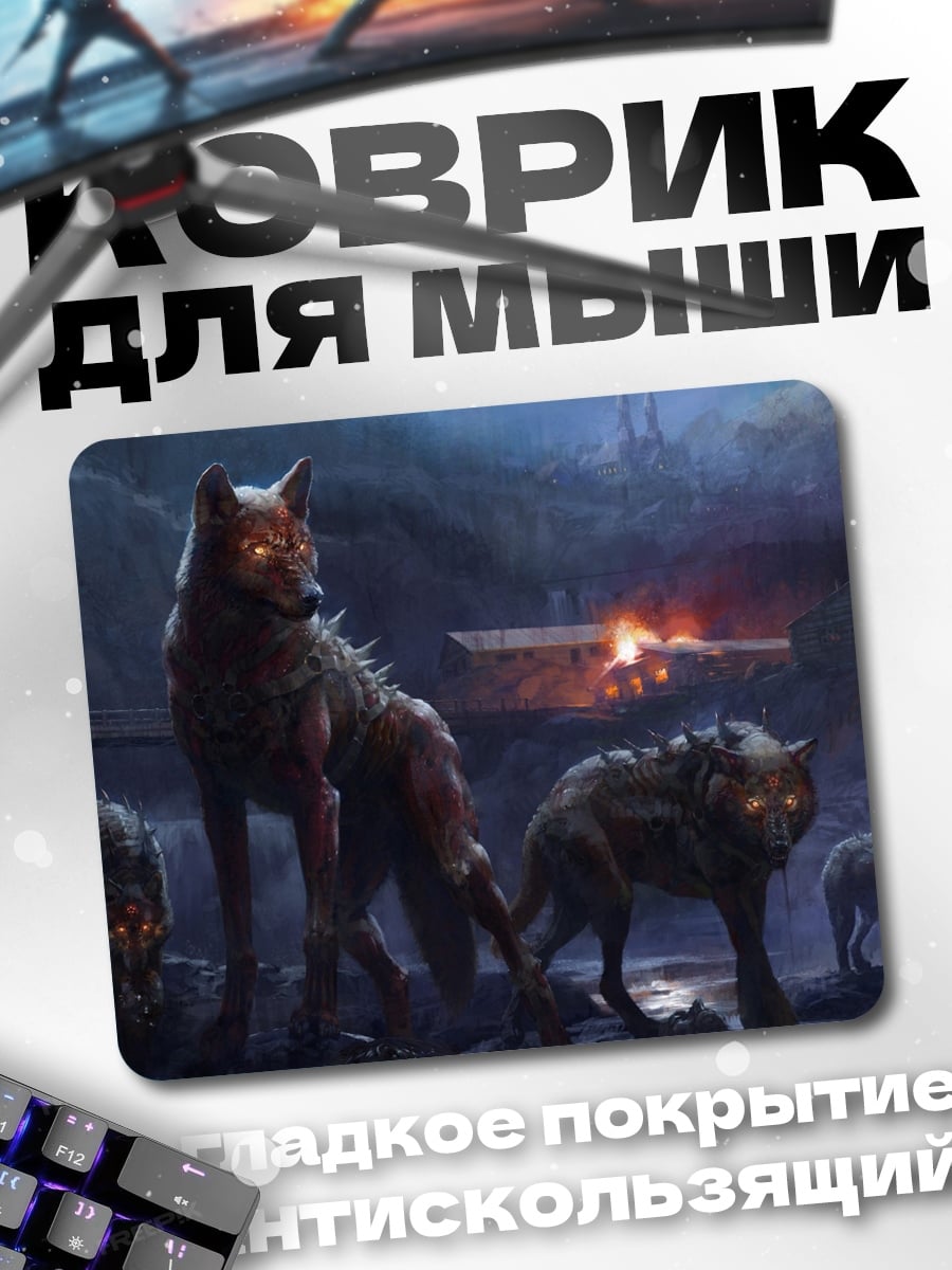 Коврик стая волков
