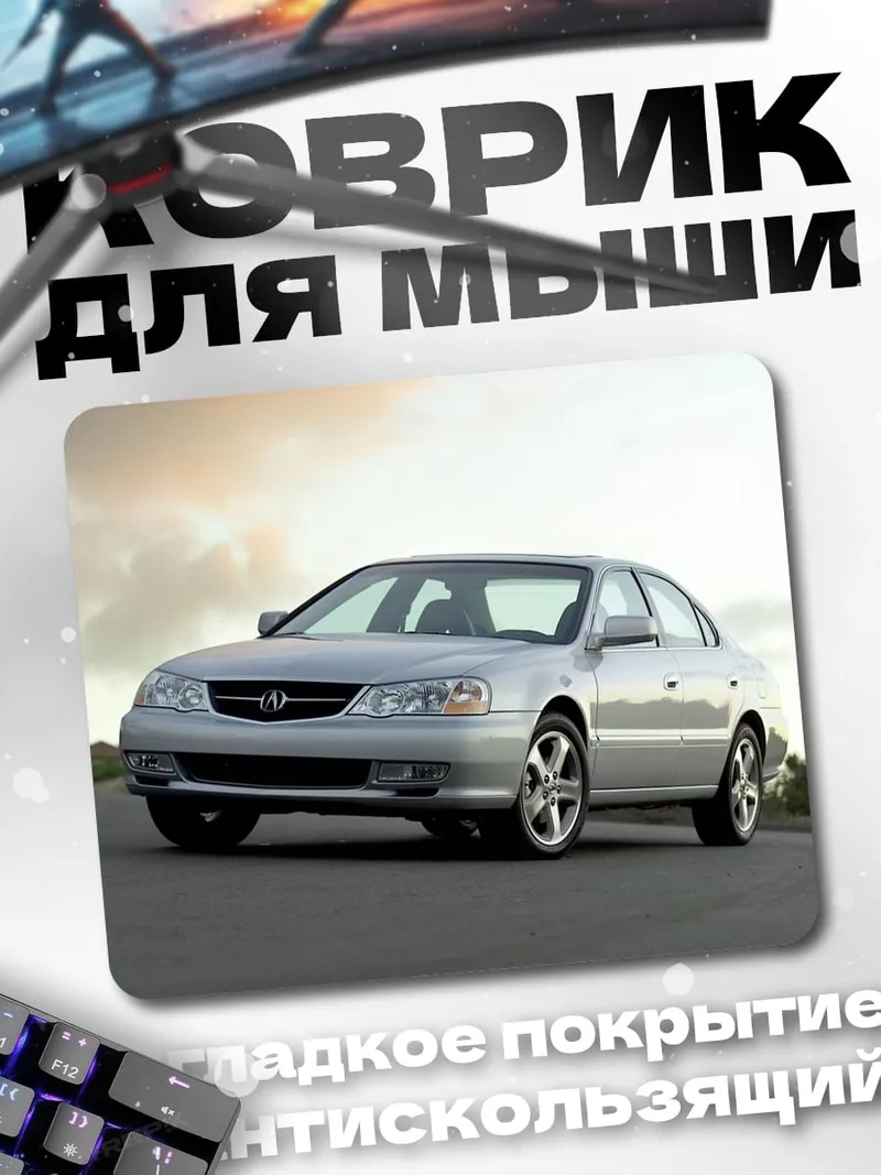Коврик серебристый седан
