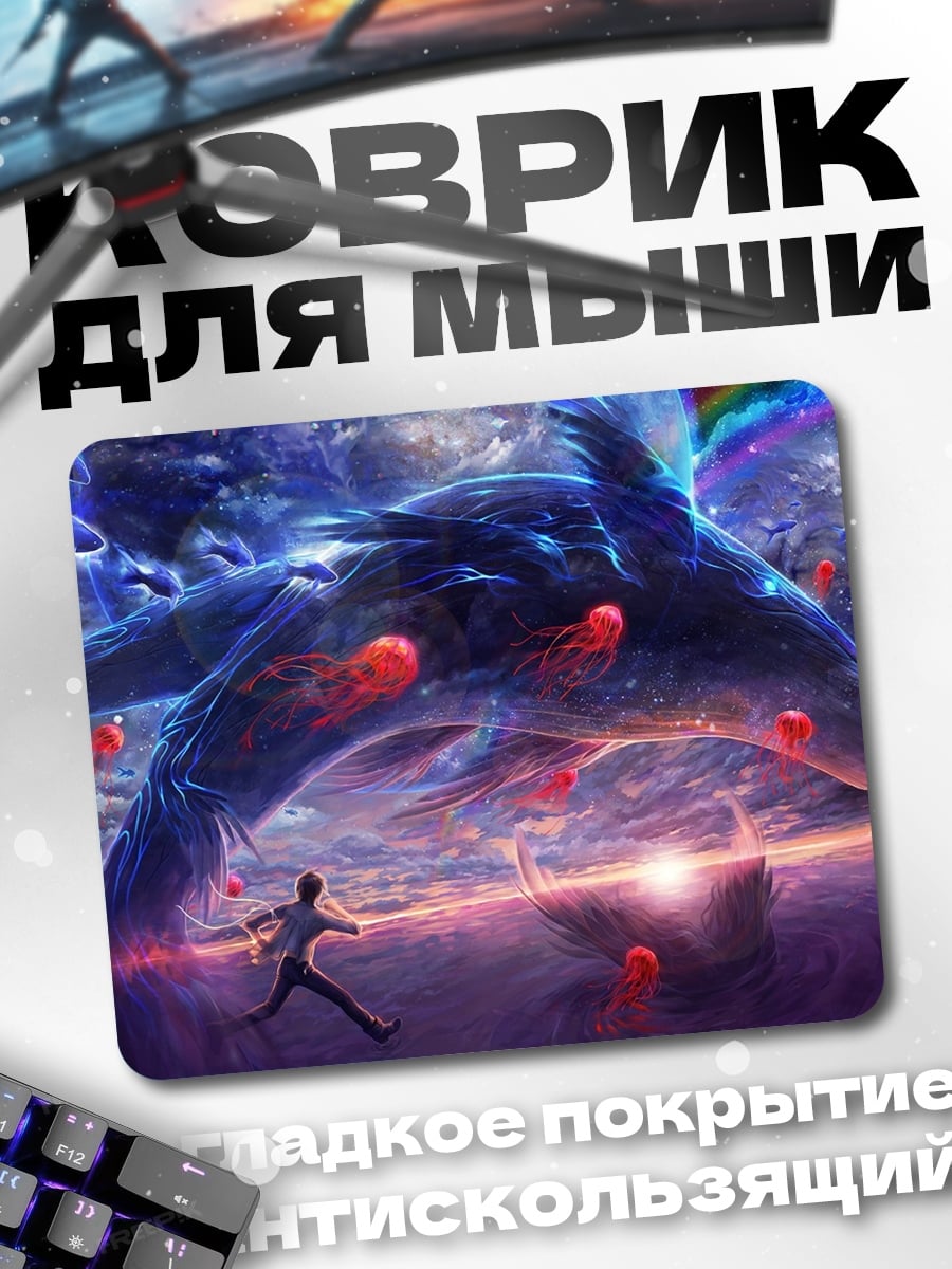 Коврик Небесный кит плывет