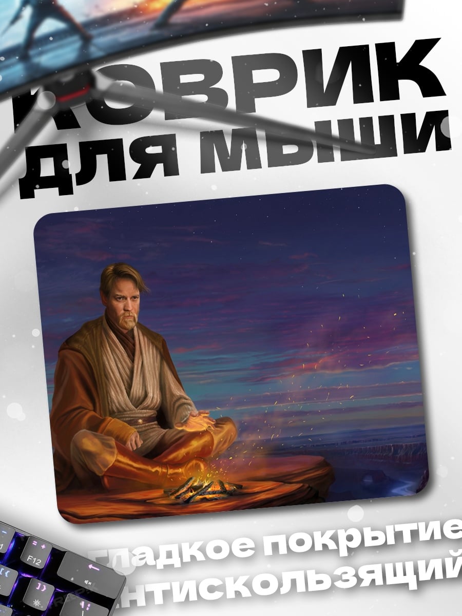 Коврик Медитация джедая