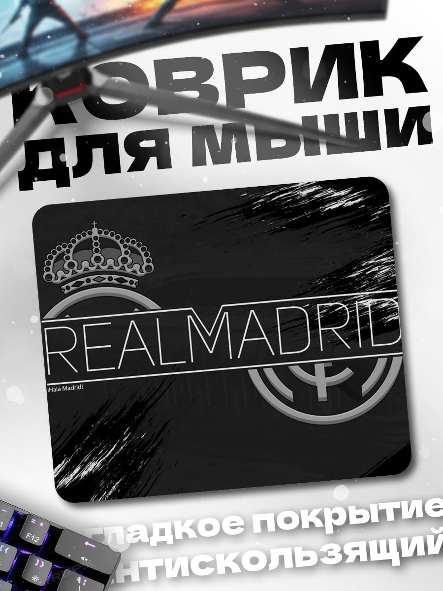 Коврик Реал Мадрид