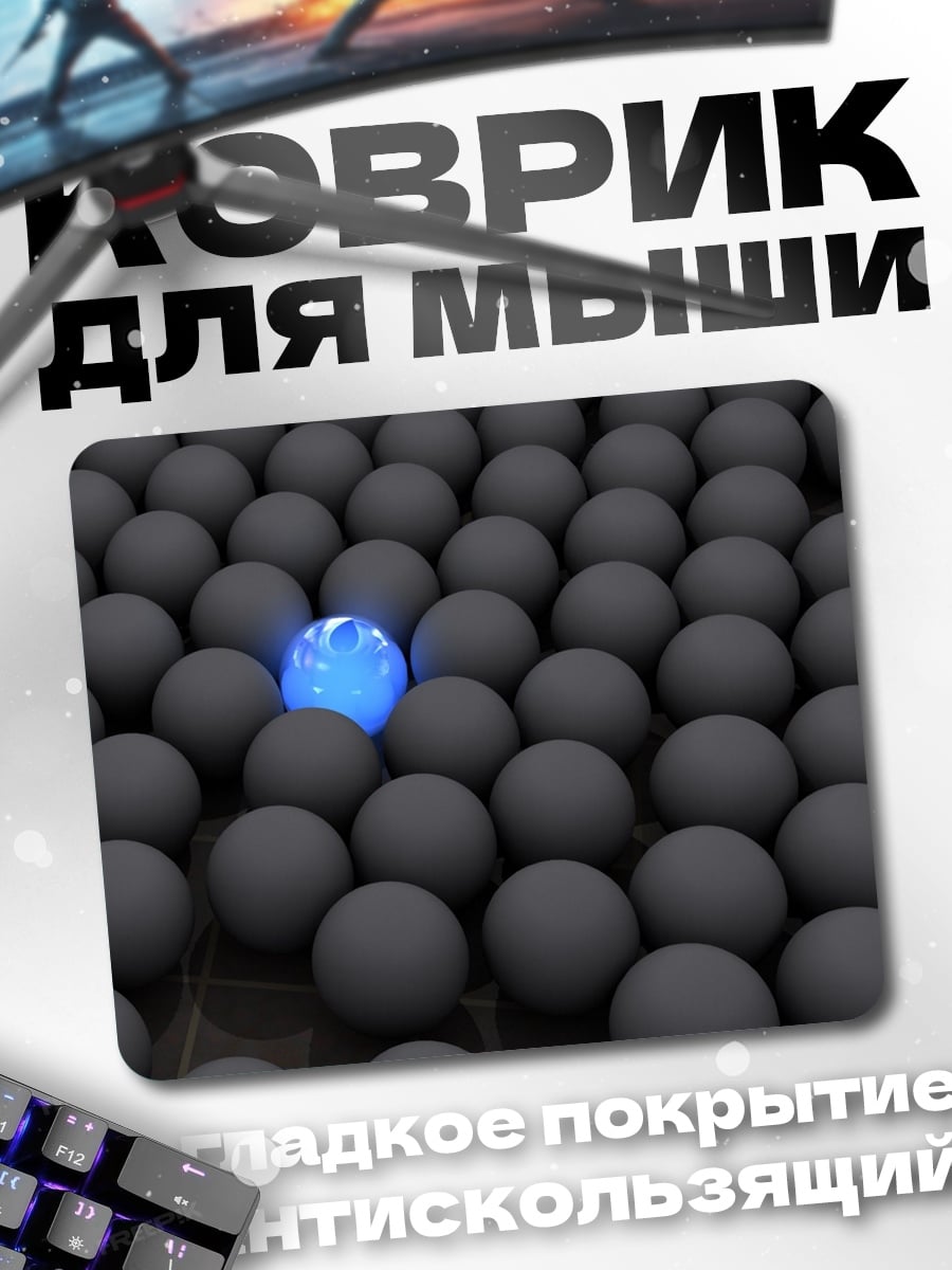 Коврик Одинокий светящийся шар